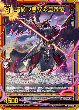 焔禍つ無双の皇帝竜