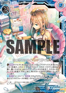 はじめてのマイソング『夢で想う』