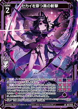 セカイを穿つ黒の斬撃