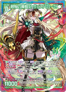 碧焔の魔蜂妃 ヴェスパローゼ