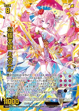 双極天使 ミカエル