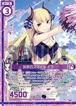 叱咤のスマイル イラ