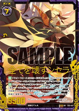 全てを壊すシセラ