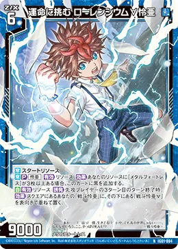 運命に挑む ローレンシウム∀怜亜