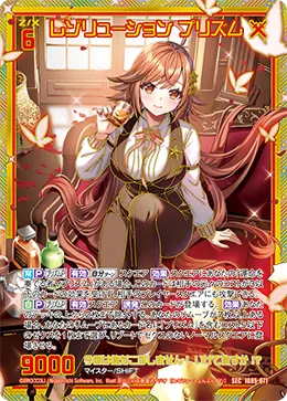 レゾリューション プリズム