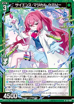 サイエンス・マジカル ケミリー