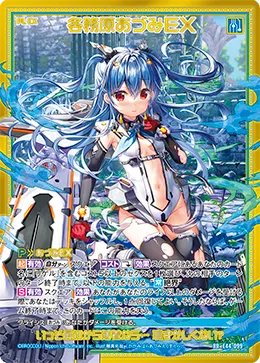各務原あづみＥＸ