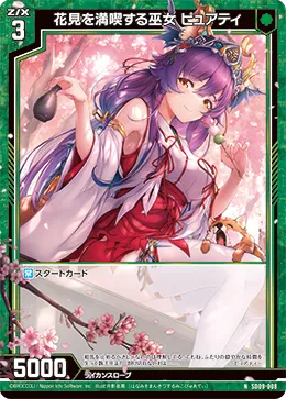 花見を満喫する巫女 ピュアティ