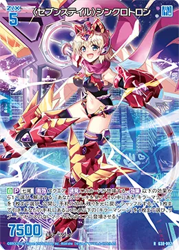 〈セブンステイル〉シンクロトロン