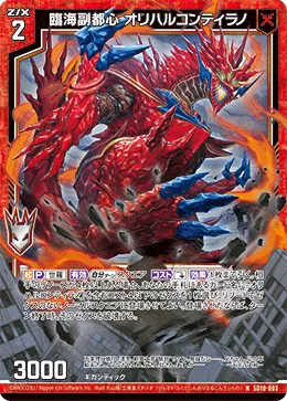 臨海副都心 オリハルコンティラノ