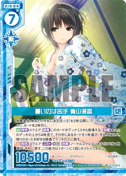 暑いのは苦手 青山澄香