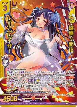 穢黒§開化 レルムレイザー