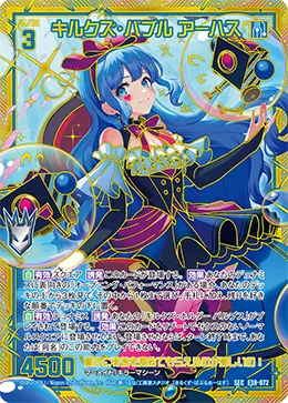 キルクズ・バブル アーハス
