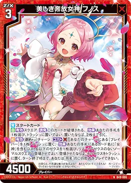 美しき奔放女神 フノス