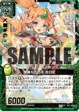 華麗なる巧手 百日紅