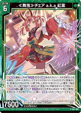 ≪舞鬼≫チェア a.k.a 紅葉