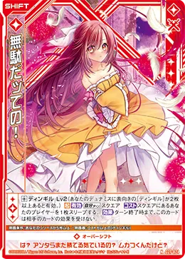 無駄だッての！