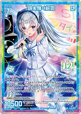 誠実輝く純姫