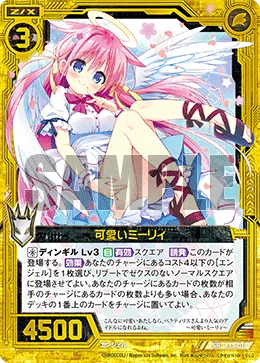 可愛いミーリィ