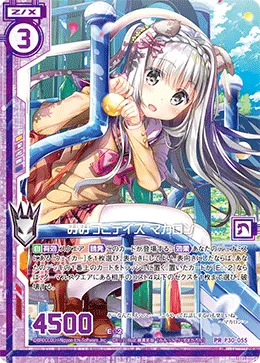 みみっこデイズ マカロン