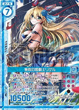 無敗の姫騎士リゲル
