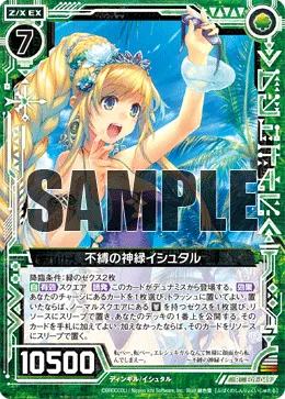 不縛の神緑イシュタル