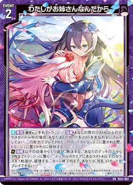 わたしがお姉さんなんだから