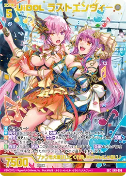 UiDOL ラストエンヴィー