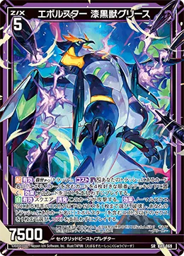 エボルスター 漆黒獣グリース