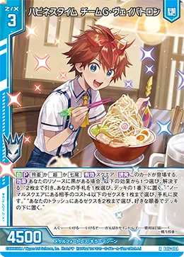 ハピネスタイム チームG・ヴェイバトロン