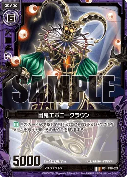 幽鬼エボニークラウン