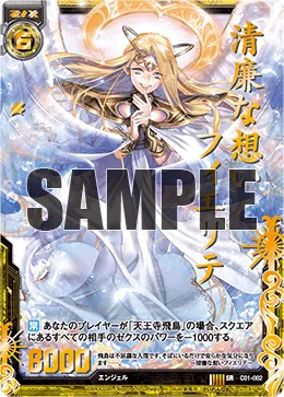清廉な想いフィエリテ