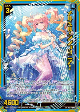 メルベル・シンフォニア！
