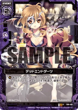 デッドエンドダーツ