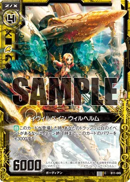 イヴィルベイン ウィルヘルム