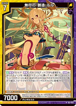 無尽の『創造』ルル