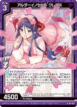 アルターイノセント クレプス
