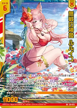 無戦の神姫 ルルイユ