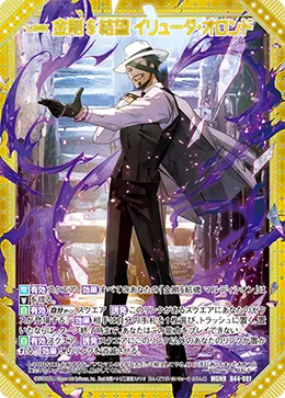 金剛§結望 イリューダ・オロンド
