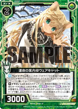運命の案内役ウェアキャット