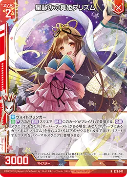 星詠みの舞姫プリズム