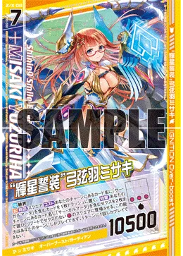 “輝星誓装”弓弦羽ミサキ