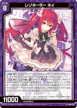 レゾネーター ネイ