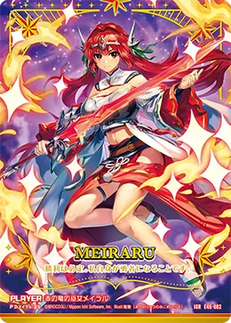 赤の竜の巫女メイラル