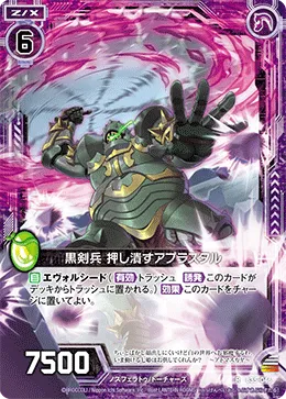 黒剣兵 押し潰すアプラスタル