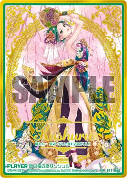 緑の竜の巫女クシュル