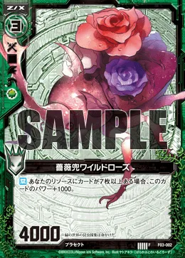 薔薇兜ワイルドローズ