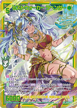 ミストウォーカー ラベンダー