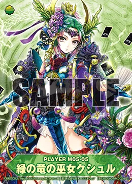 緑の竜の巫女クシュル