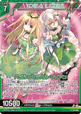 バジル×マジカル・リリアン
